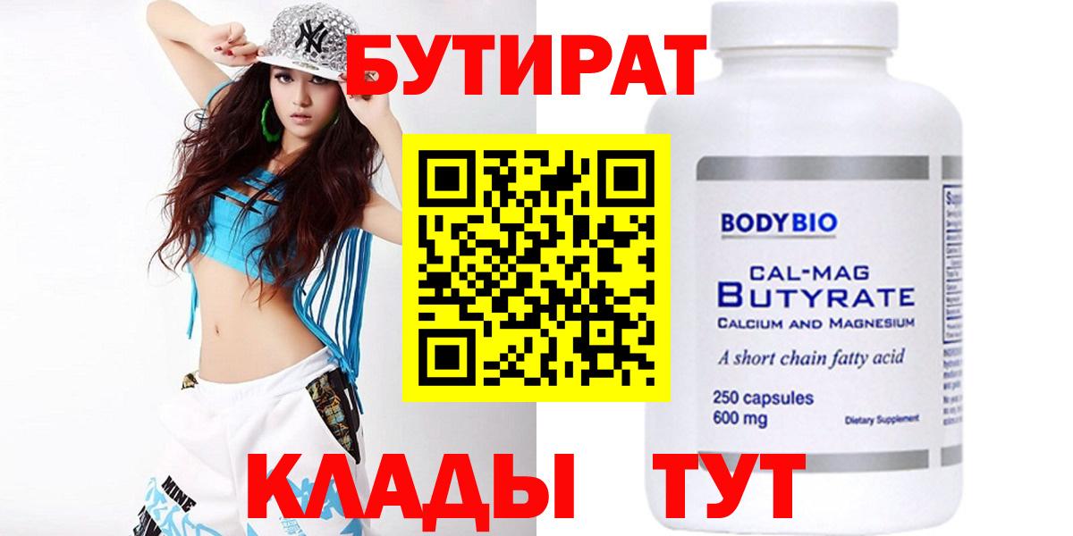 БУТИРАТ BDO Гатчина