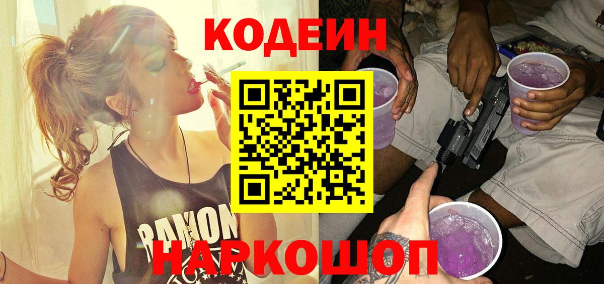 Кодеин напиток Lean (лин)  Codein напиток Lean (лин)  Гатчина  Вход с VPN 