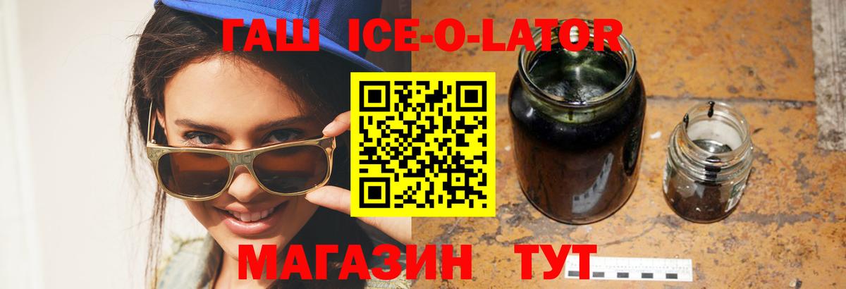 Гатчина  ГАШ Ice-O-Lator  Вход с VPN  Гашиш Ice-O-Lator 