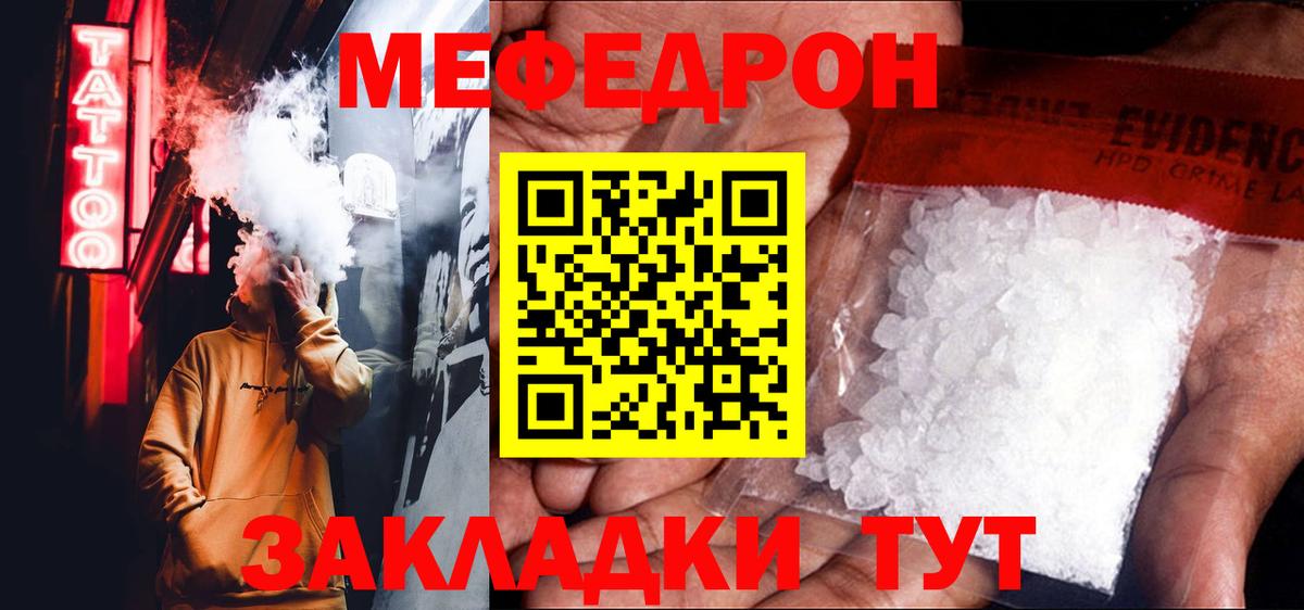МЯУ-МЯУ мука  MEGA онион  МЕФ  Вход с VPN  Гатчина  МЕФ mephedrone 